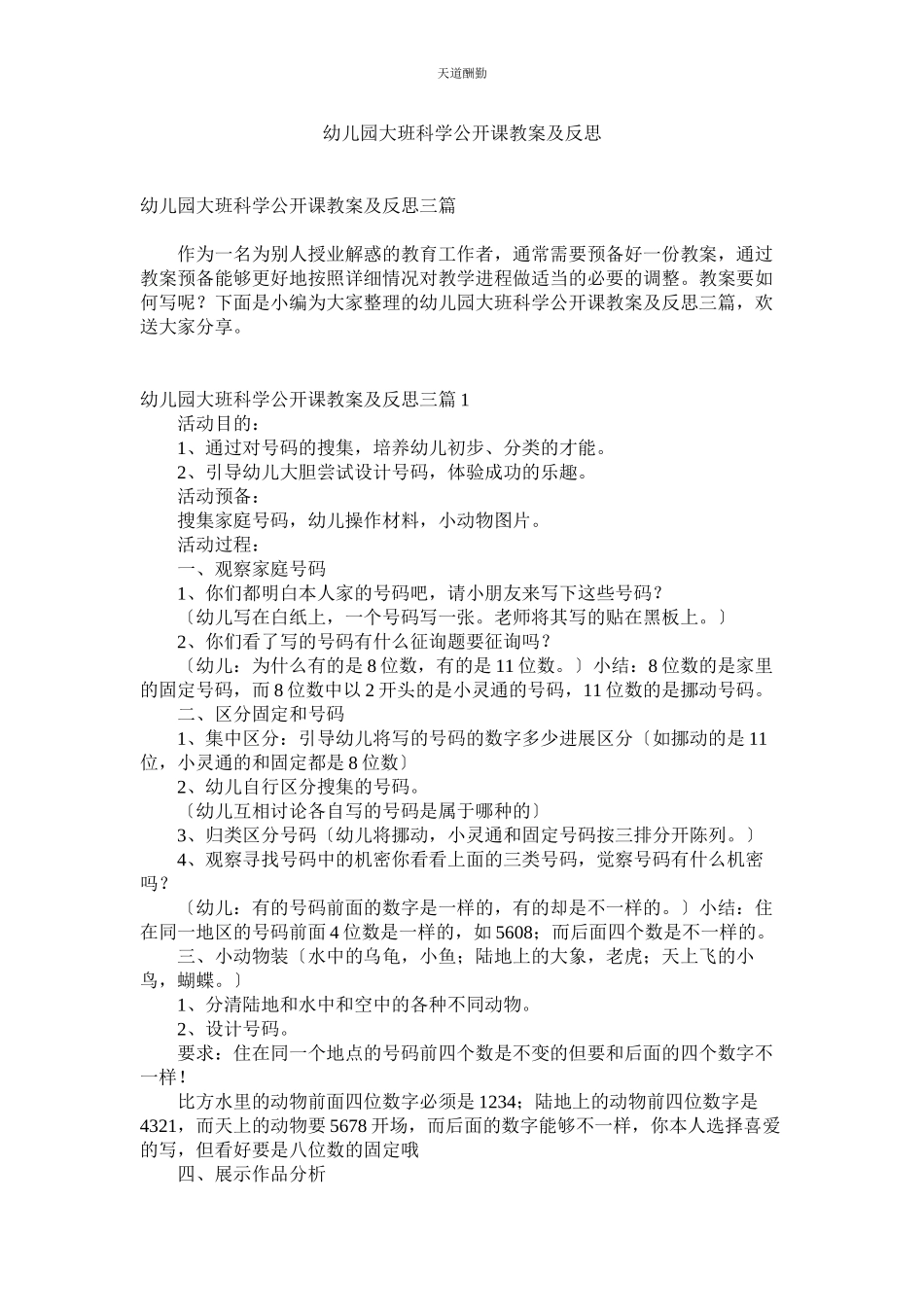 2023年幼儿园ۥ大班科学公开课教案及反思.docx_第1页