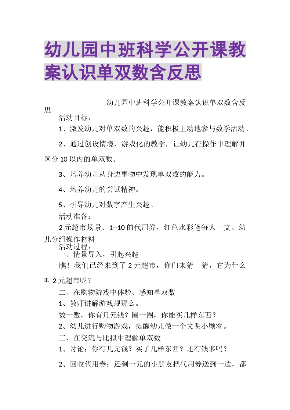 2023年幼儿园中班科学公开课教案认识单双数含反思.doc_第1页