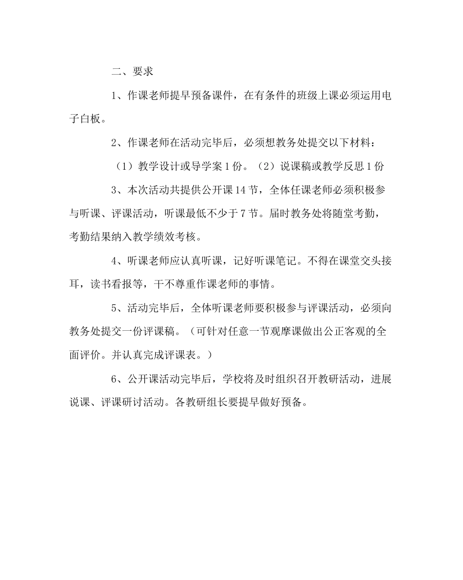 2023年教导处范文教学公开课活动方案.docx_第2页