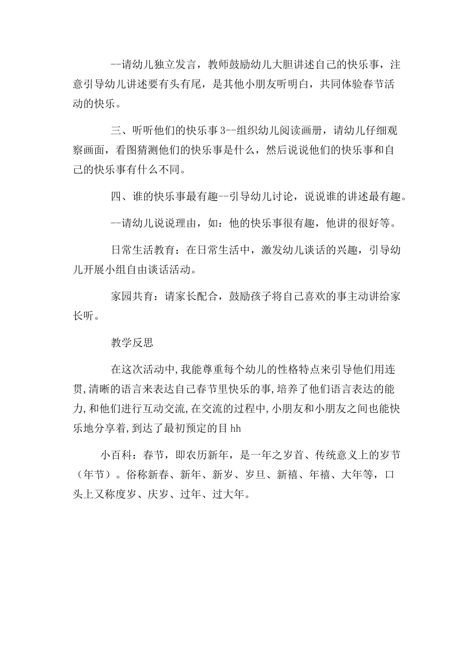 2023年幼儿园中班优秀语言公开课教案春节里快乐事含反思.docx_第2页