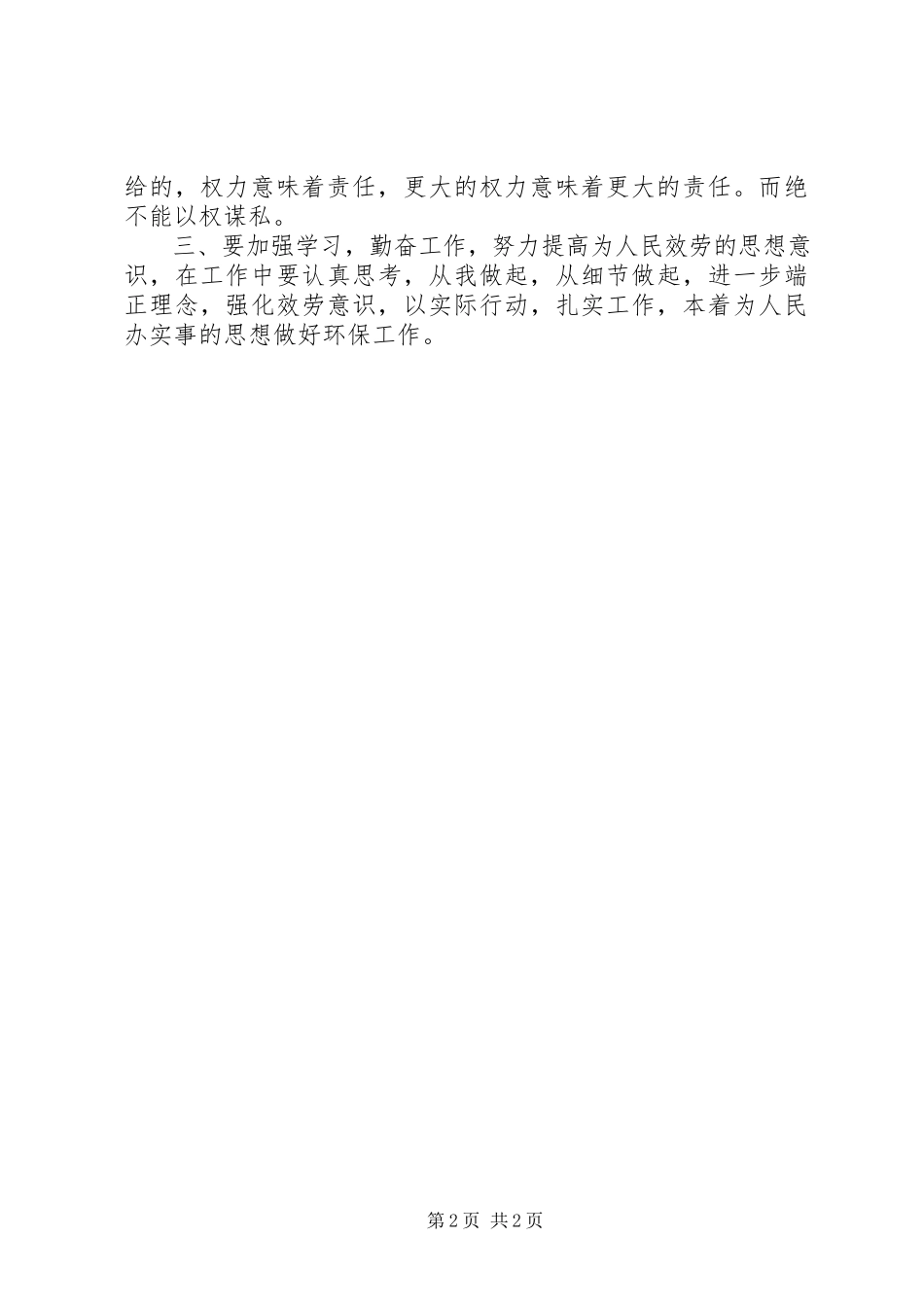 2023年廉政公开课观看心得体会.docx_第2页