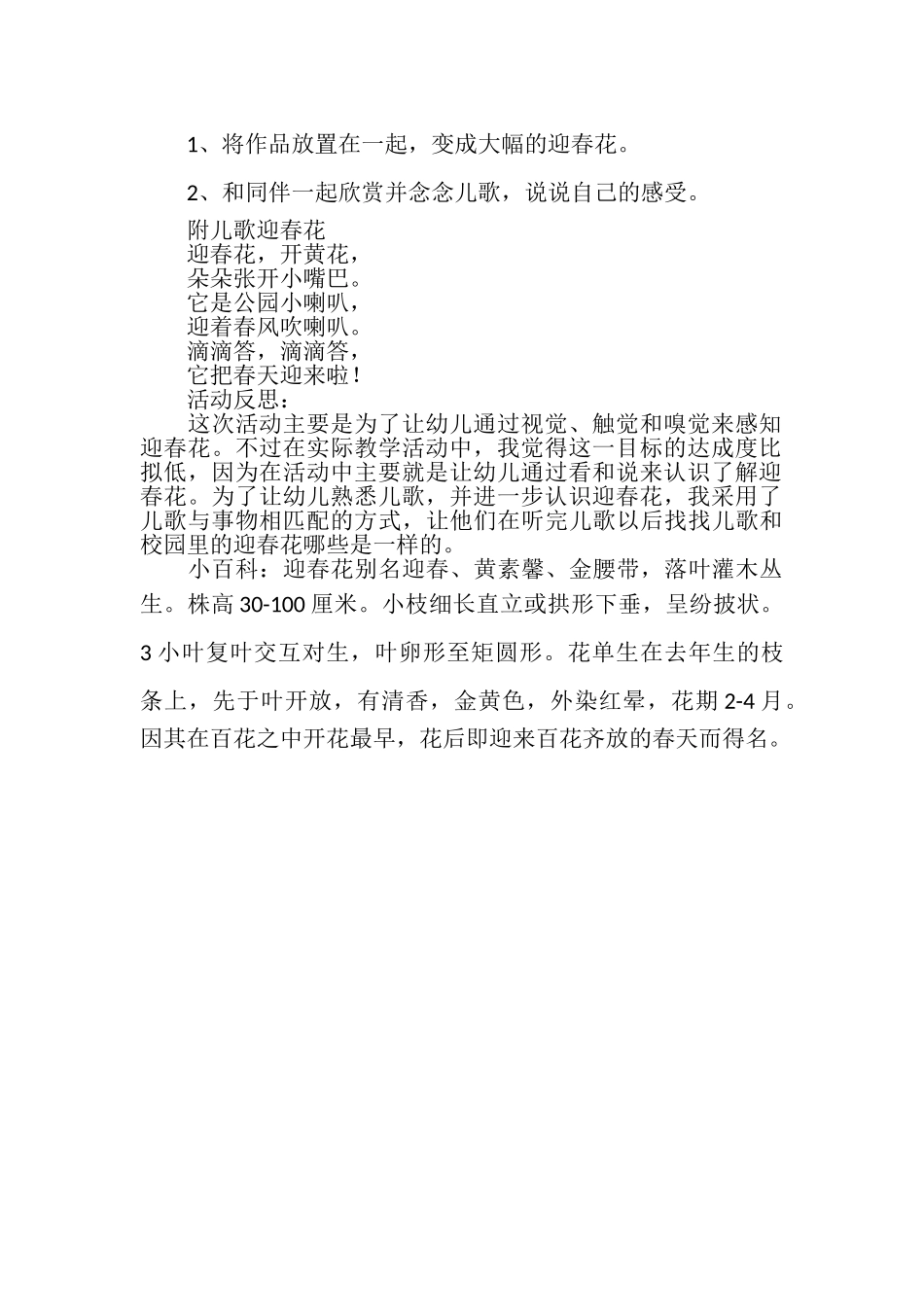 2023年幼儿园中班语言公开课教案美丽迎春花含反思.doc_第2页