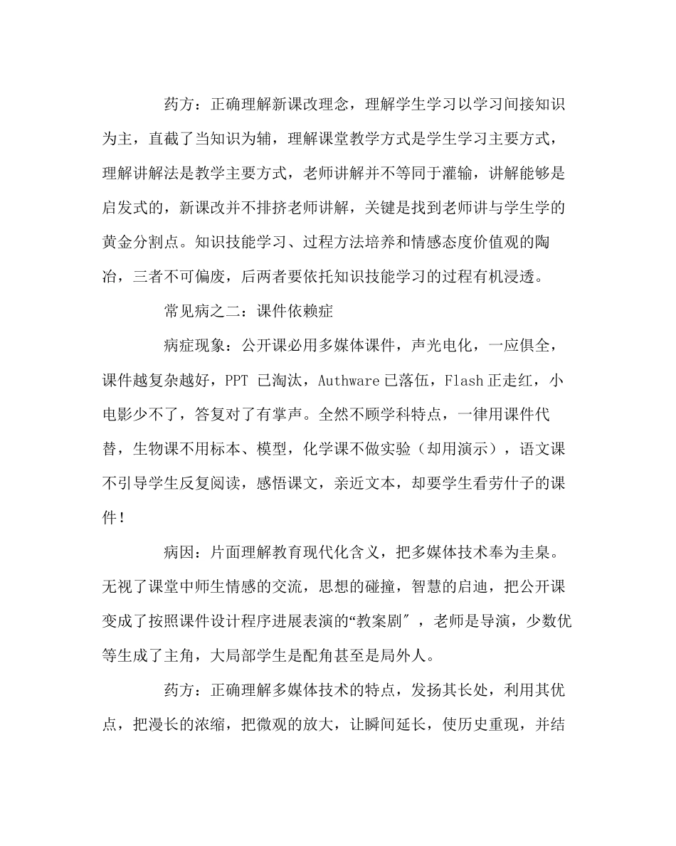 2023年教务处公开课常见病与处方.docx_第2页