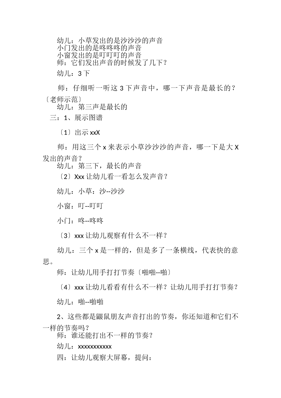 2023年幼儿园优质公开课中班综合课件教案下雨了.doc_第2页