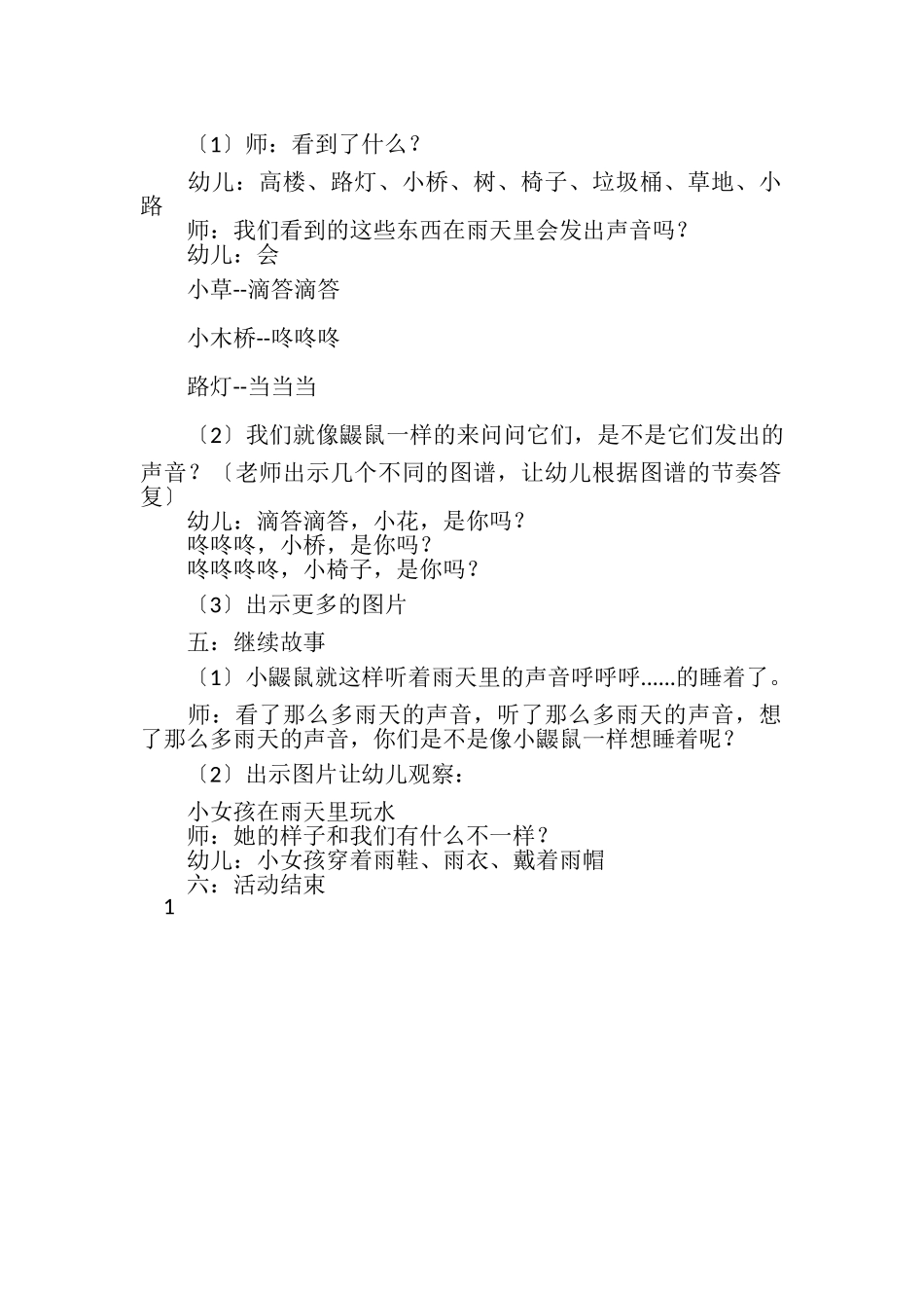 2023年幼儿园优质公开课中班综合课件教案下雨了.doc_第3页