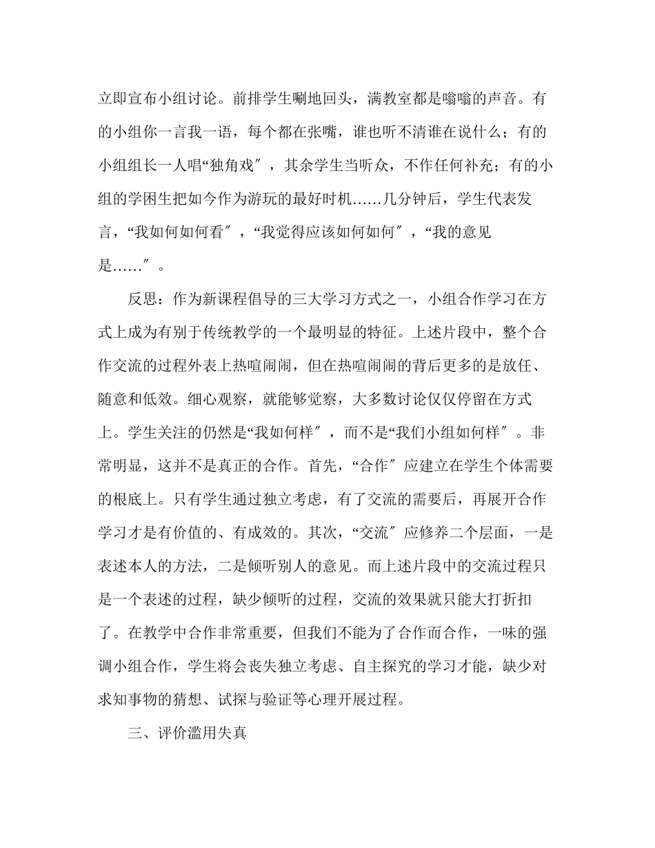 2023年教师个人计划总结公开课后的反思.docx_第2页
