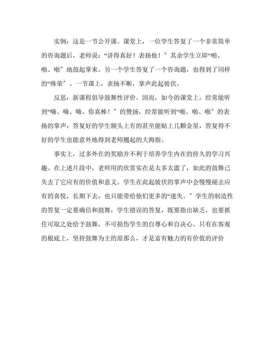 2023年教师个人计划总结公开课后的反思.docx_第3页