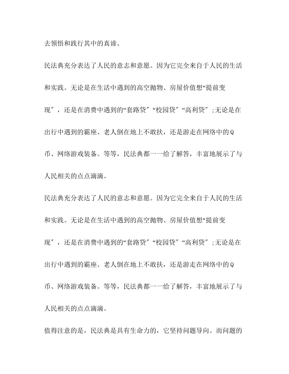 2023年民法典学习公开课观后感_民法典学习公开课学习心得.docx_第2页