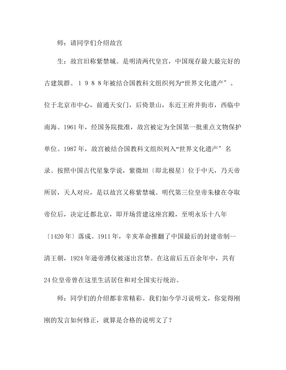 2023年教案人教版八级语文故宫博物院公开课人教版八级必修.docx_第2页