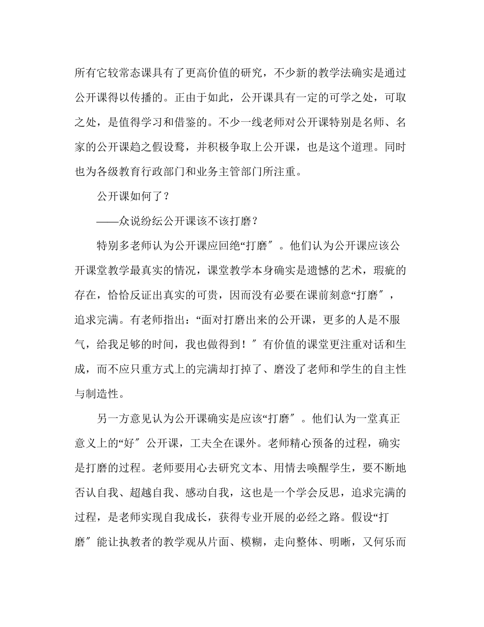 2023年教师个人计划总结怎样认识公开课.docx_第2页