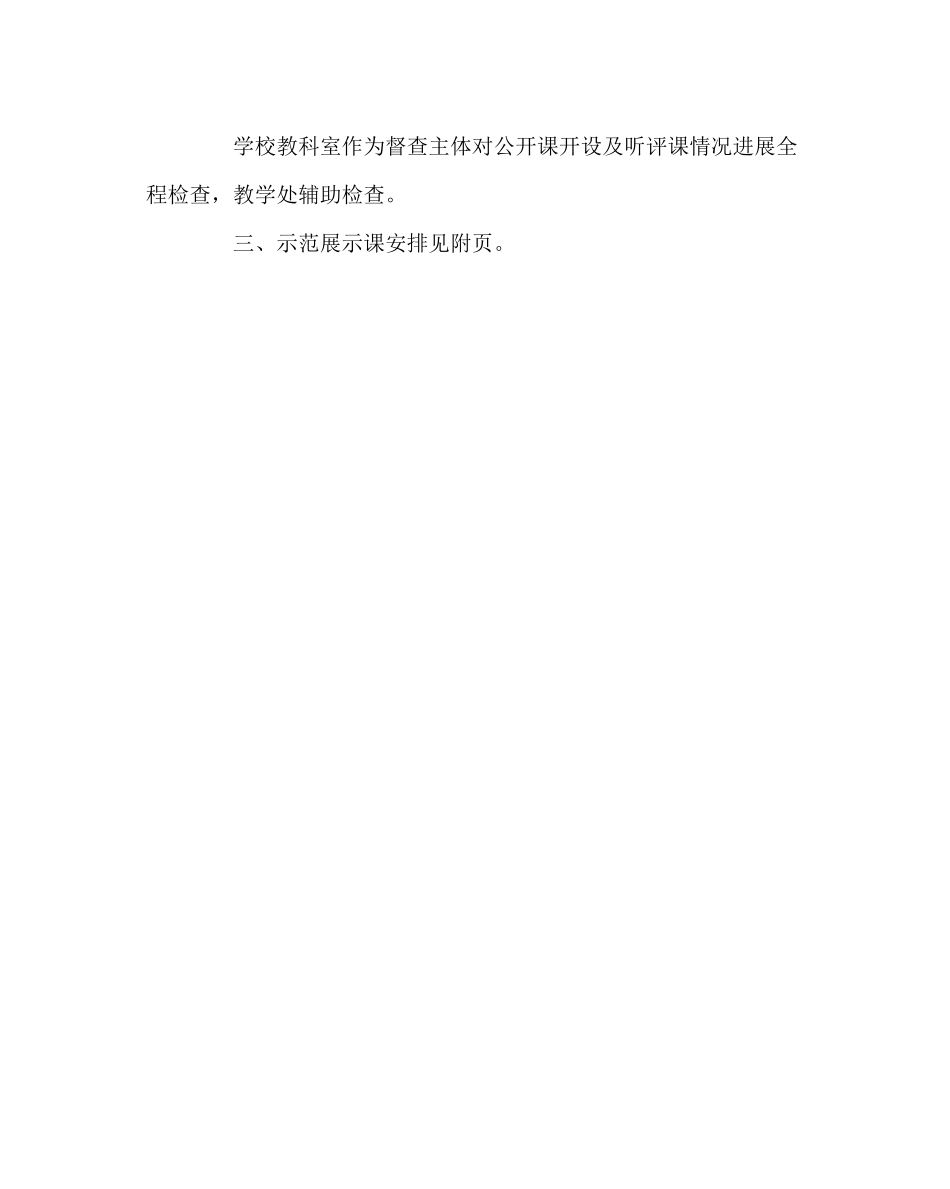 2023年教导处范文校内汇报展示课暨公开课实施方案.docx_第3页