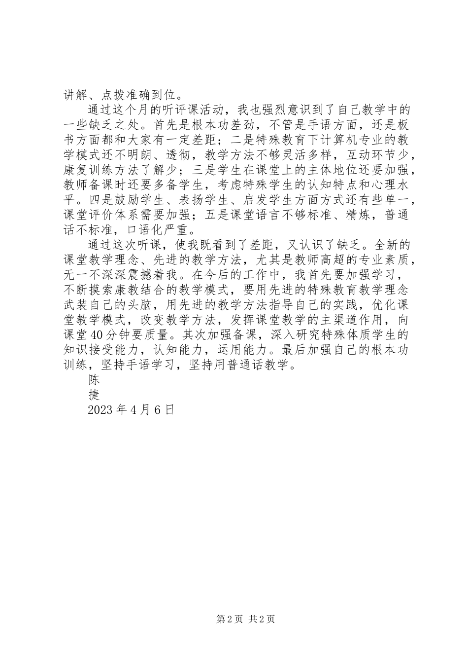 2023年校公开课心得体会.docx_第2页