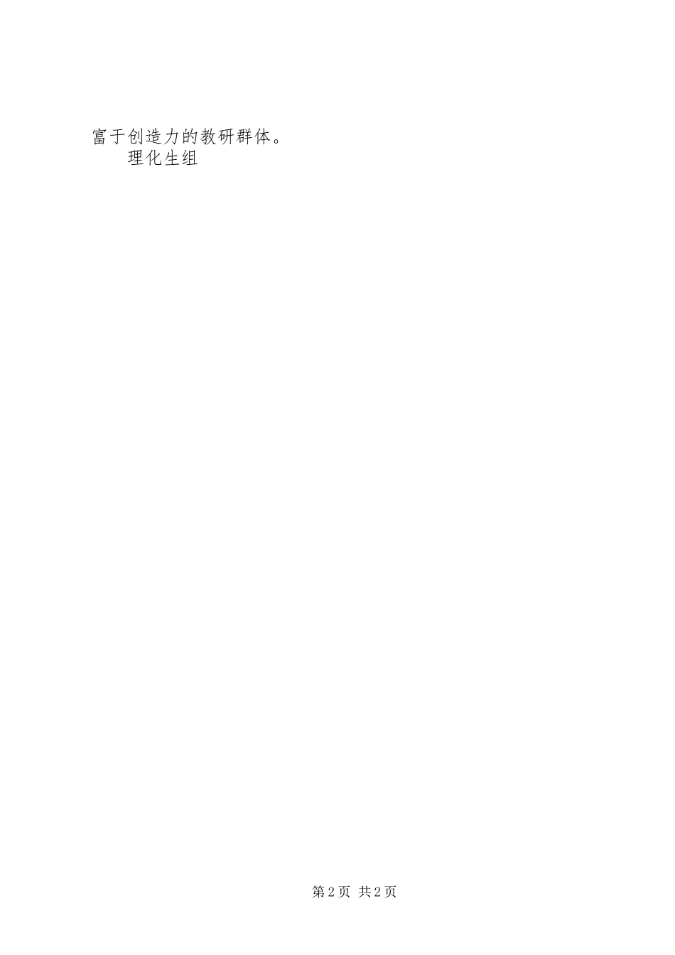 2023年理化生组公开课总结.docx_第2页