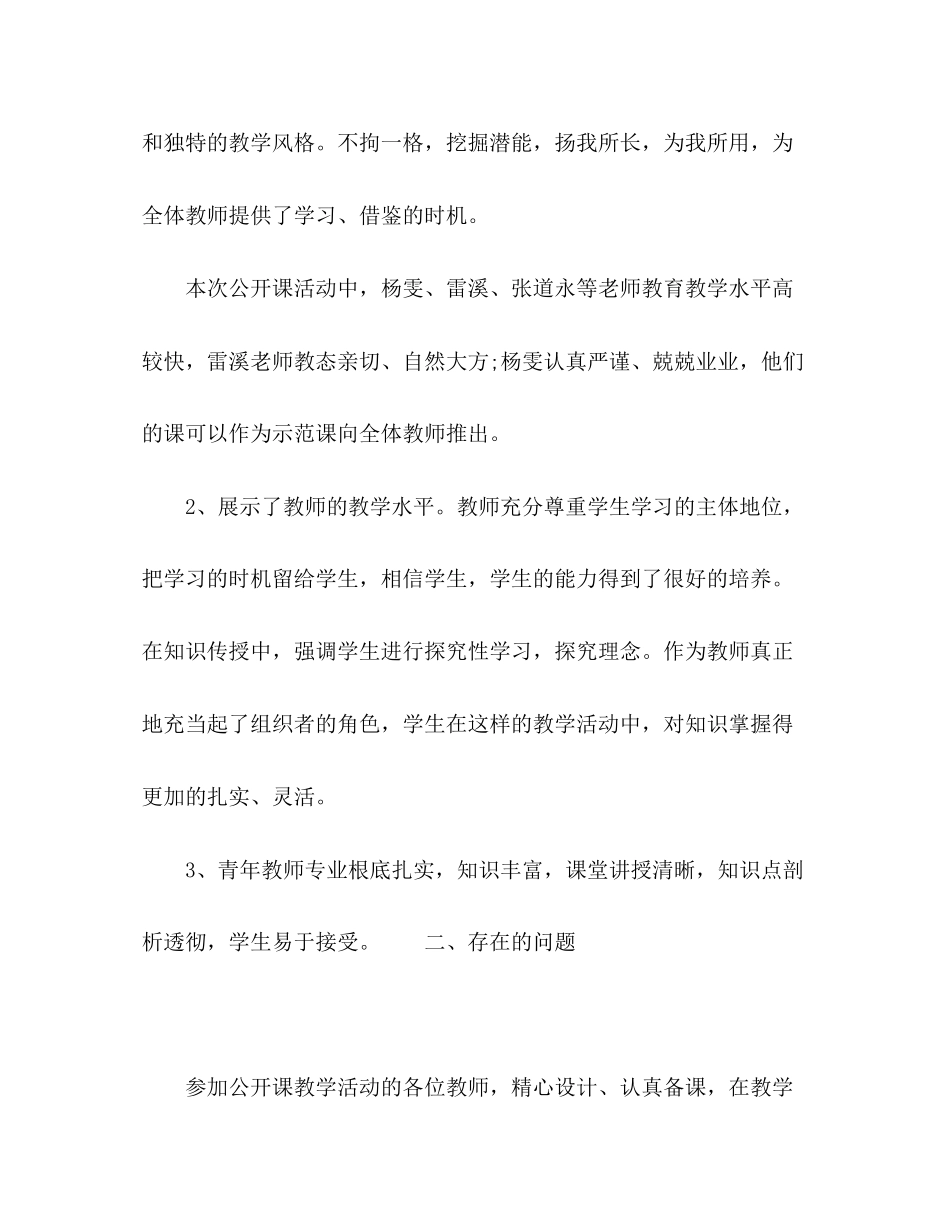 2023年教师公开课教学活动总结.docx_第2页