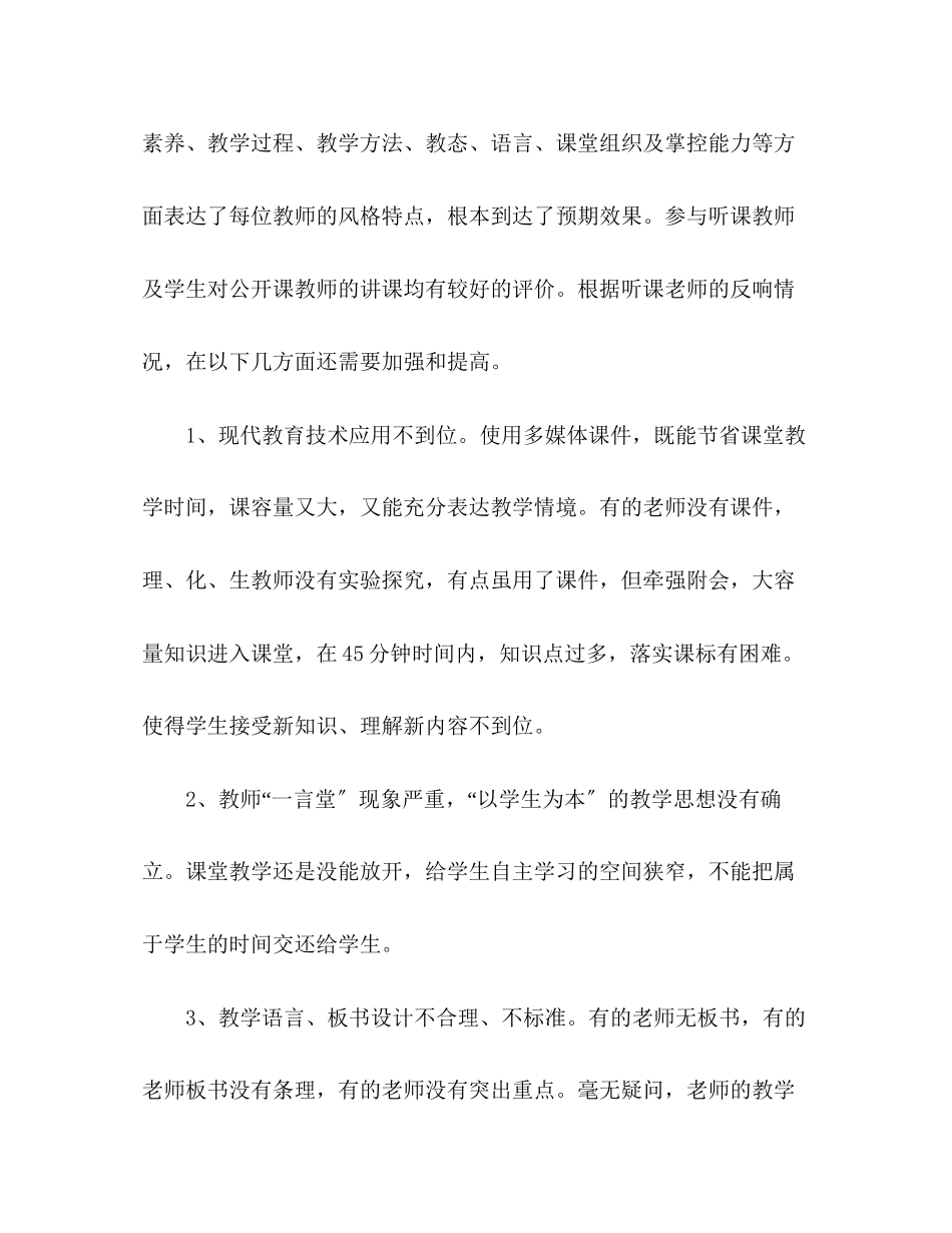 2023年教师公开课教学活动总结.docx_第3页