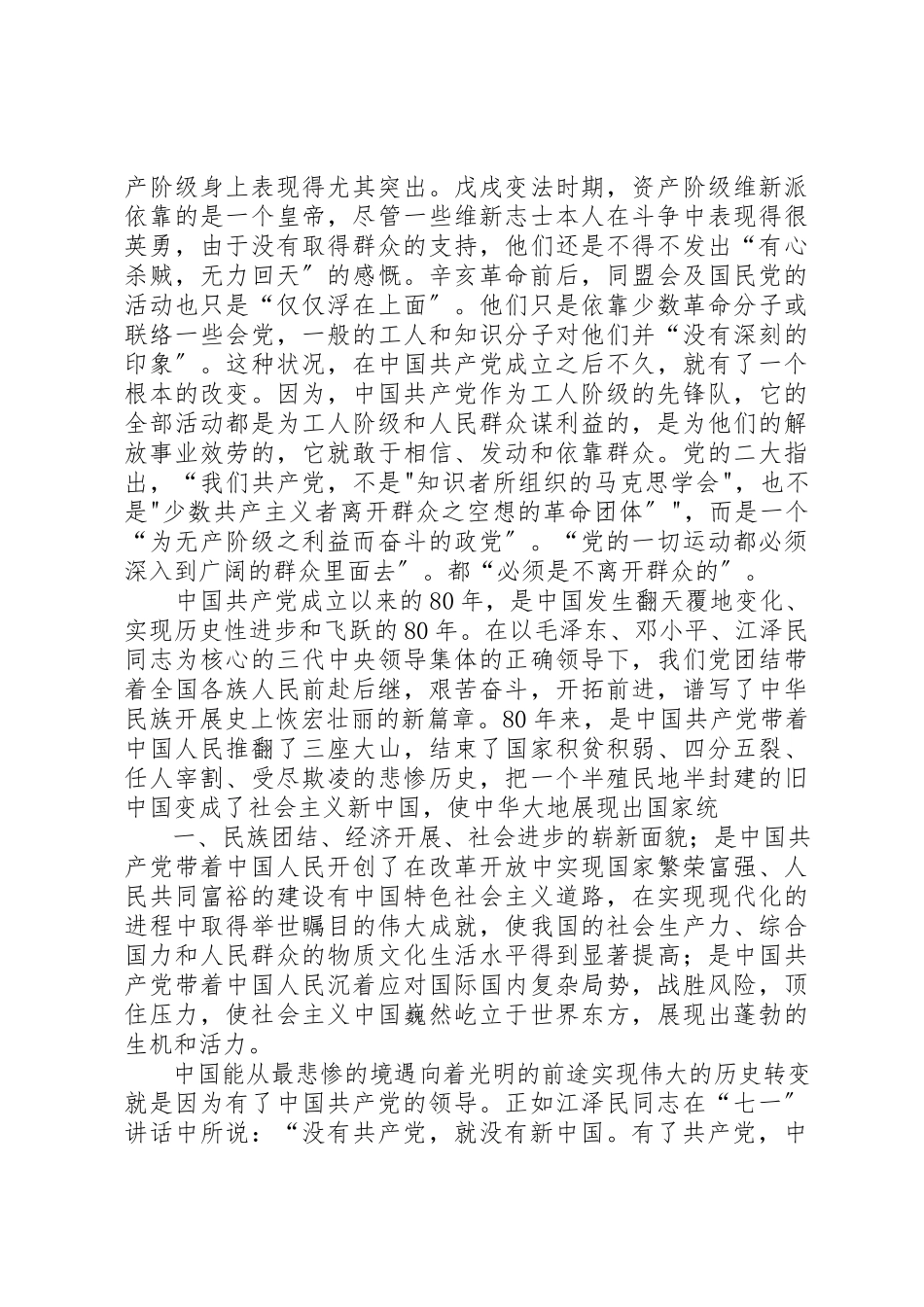 2023年第一次公开课心得体会新编.docx_第2页