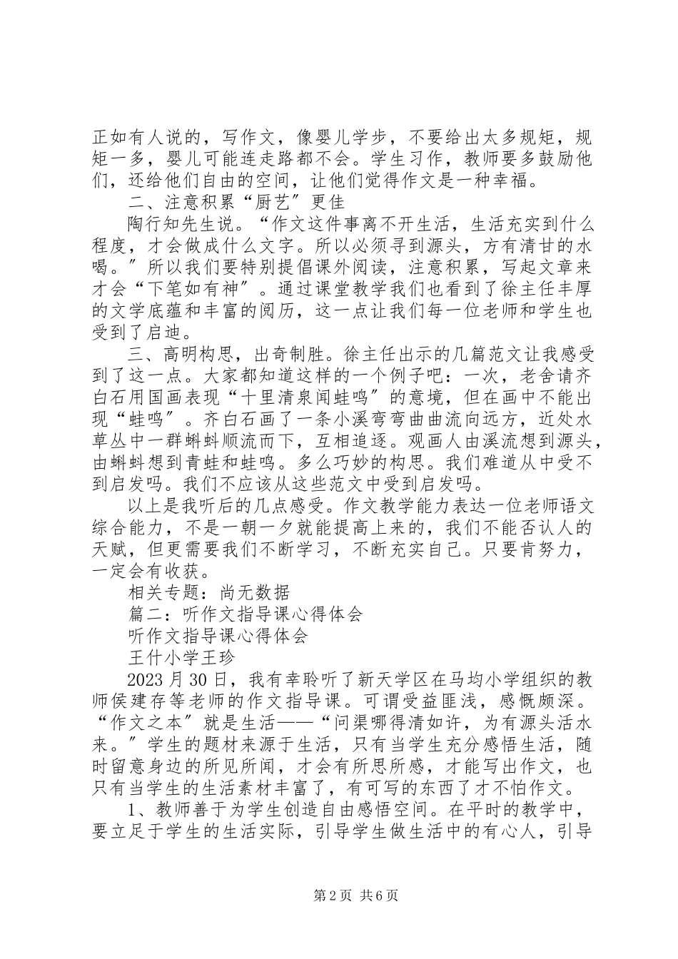 2023年读后感写作指导公开课.docx_第2页