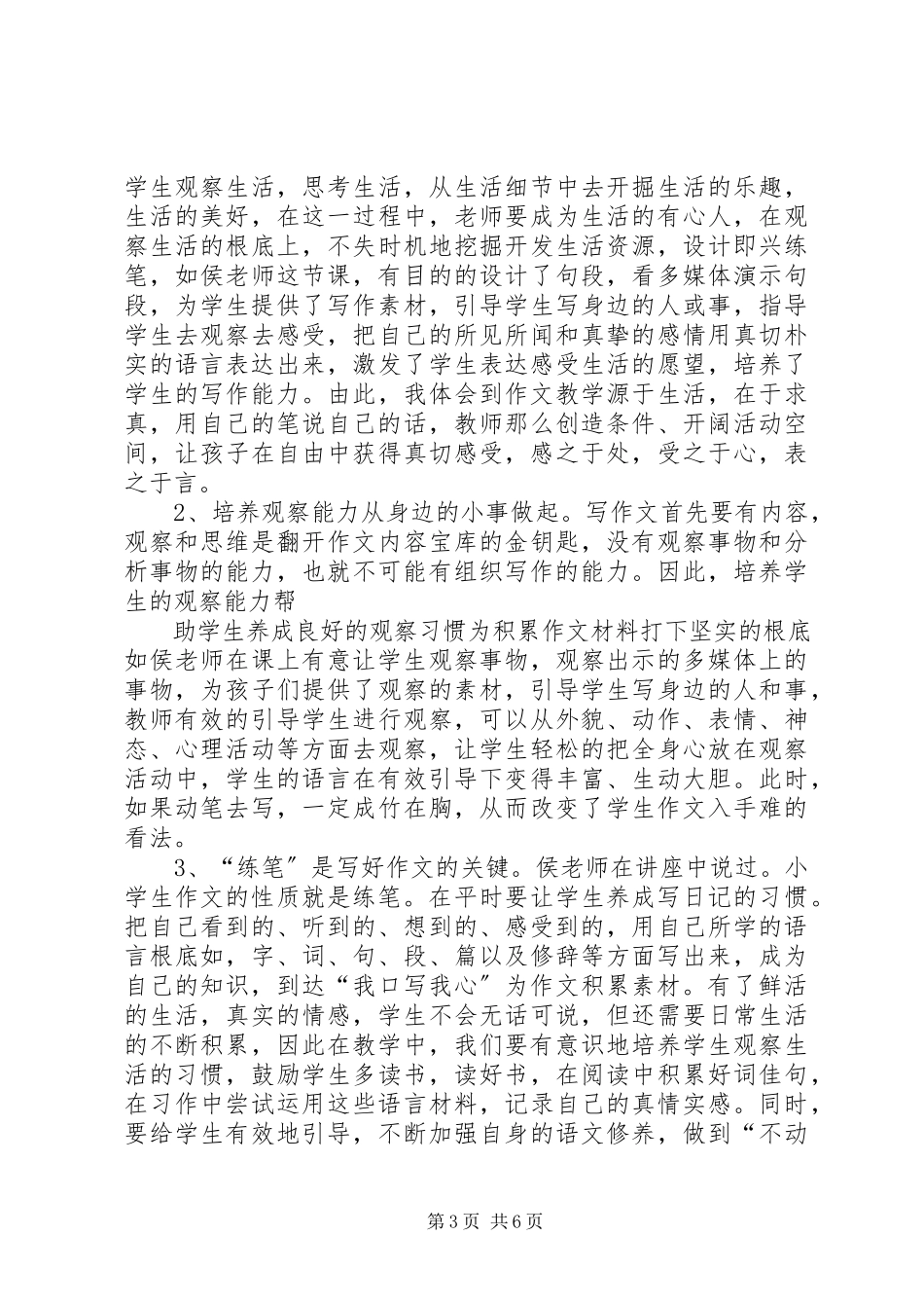 2023年读后感写作指导公开课.docx_第3页
