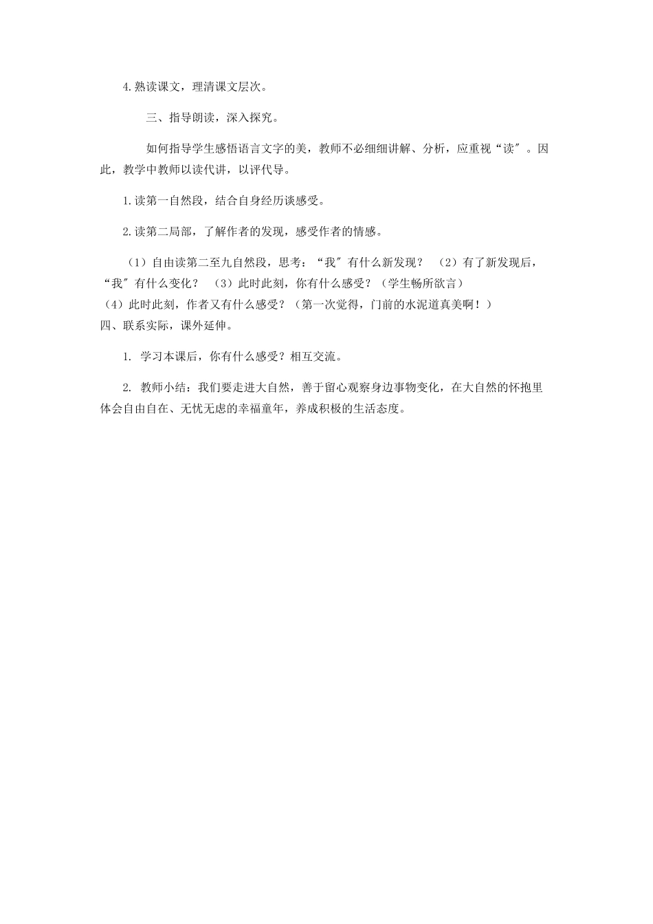2023年统编人教版三上语文5《铺满金色巴掌水泥道》优秀公开课说课稿.docx_第3页