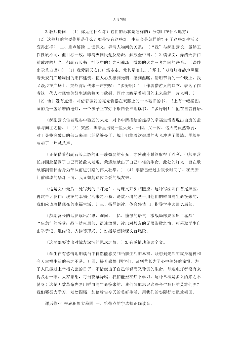 2023年统编人教版六级上语文8《灯光》优质公开课教学设计.docx_第2页