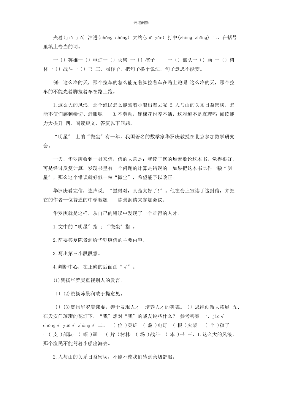 2023年统编人教版六级上语文8《灯光》优质公开课教学设计.docx_第3页