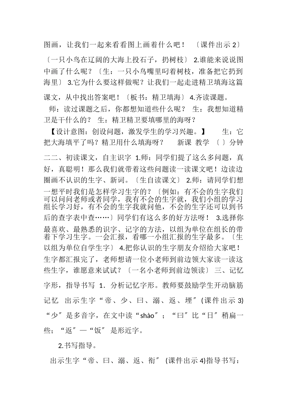 2023年部编版四年级上语文《13,精卫填海》优质公开课课教学设计.doc_第2页