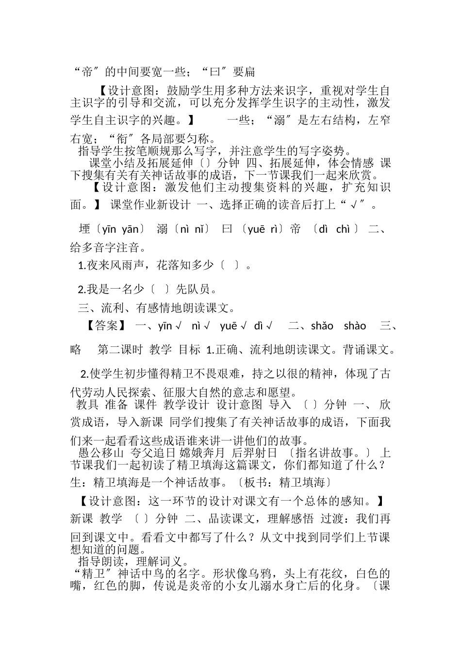 2023年部编版四年级上语文《13,精卫填海》优质公开课课教学设计.doc_第3页