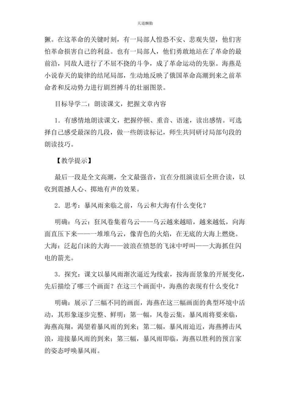 2023年海燕精品获奖公开课等奖教案范文.docx_第2页