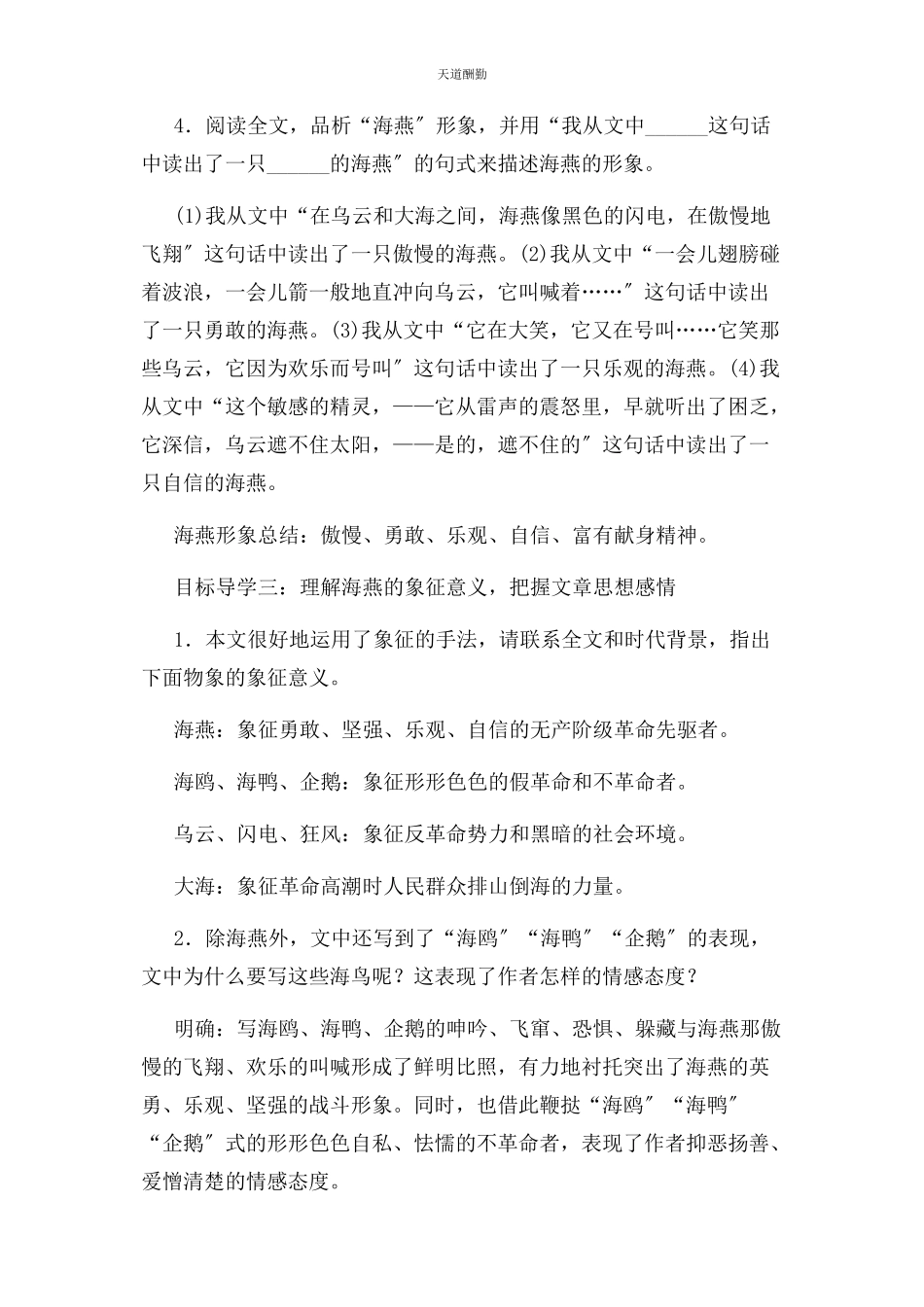 2023年海燕精品获奖公开课等奖教案范文.docx_第3页