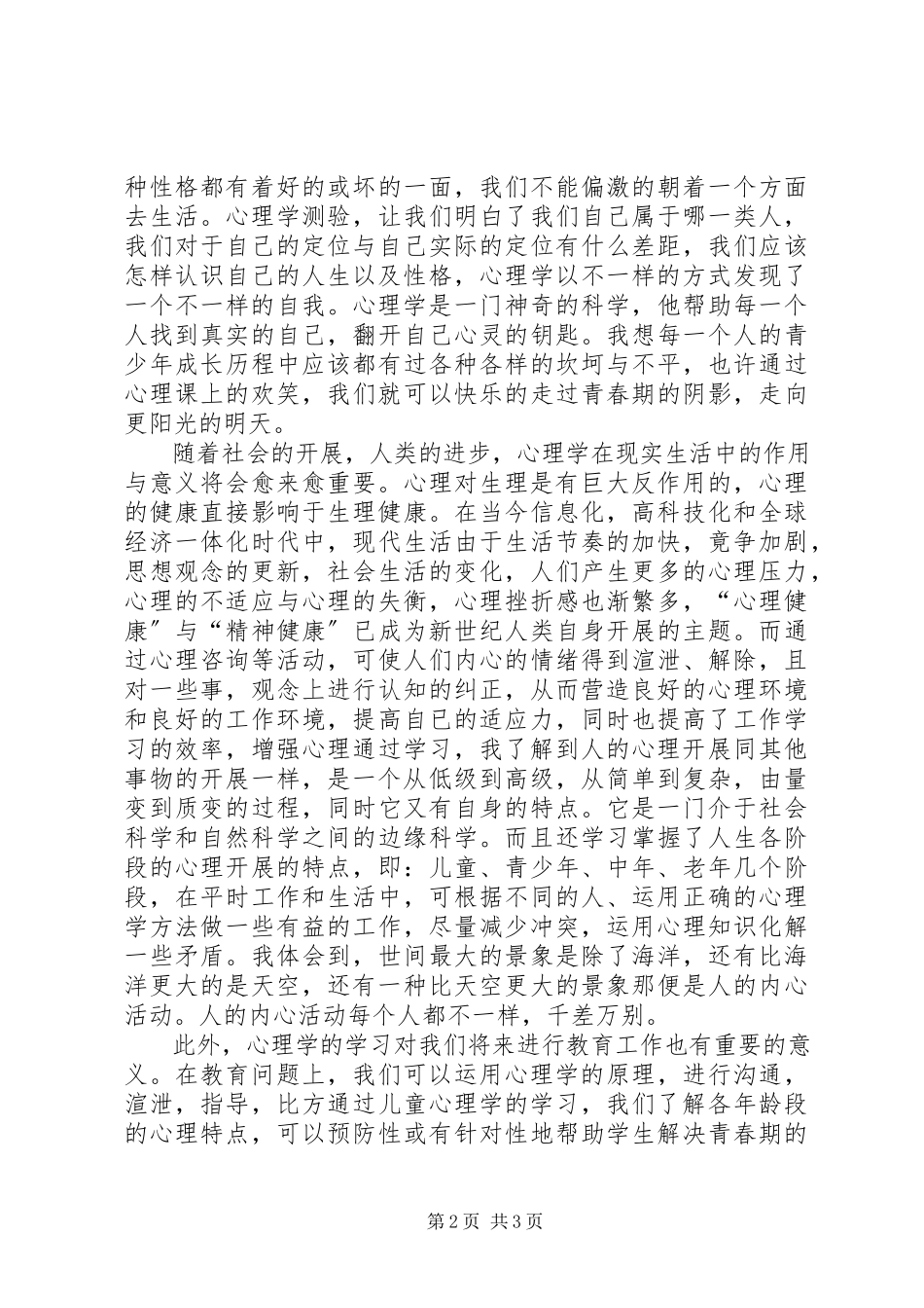 2023年讲公开课的感受与体会.docx_第2页