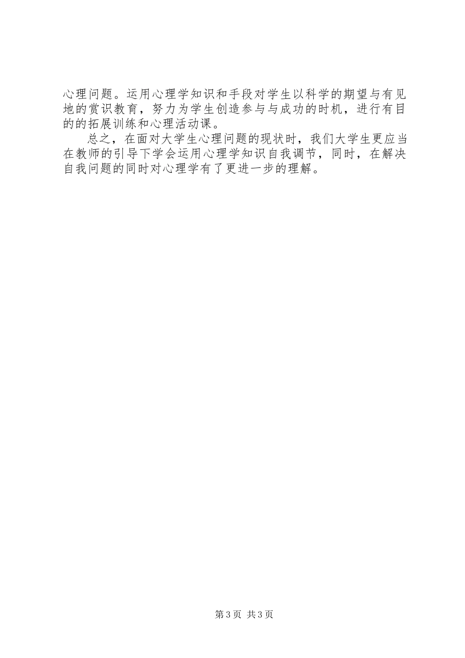 2023年讲公开课的感受与体会.docx_第3页