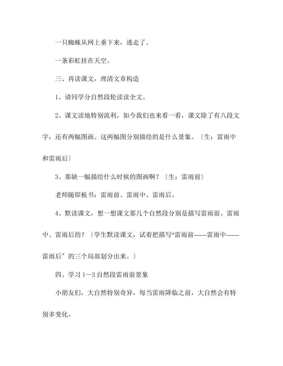 2023年教案雷雨公开课人教版二级第四册.docx_第3页