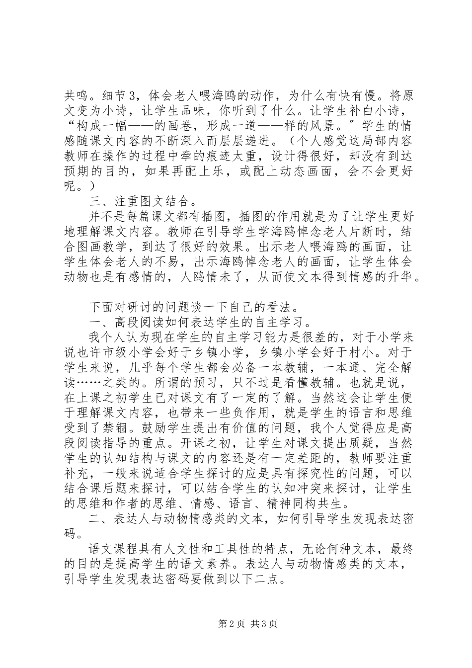 2023年老人与海鸥公开课体会.docx_第2页