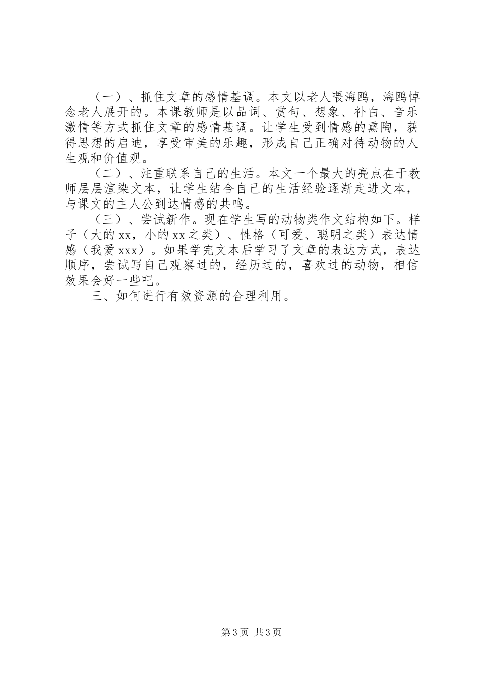 2023年老人与海鸥公开课体会.docx_第3页