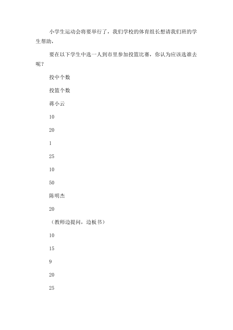 2023年新人教版六年级数学下册百分数意义教学案例与反思公开课教学设计.docx_第2页