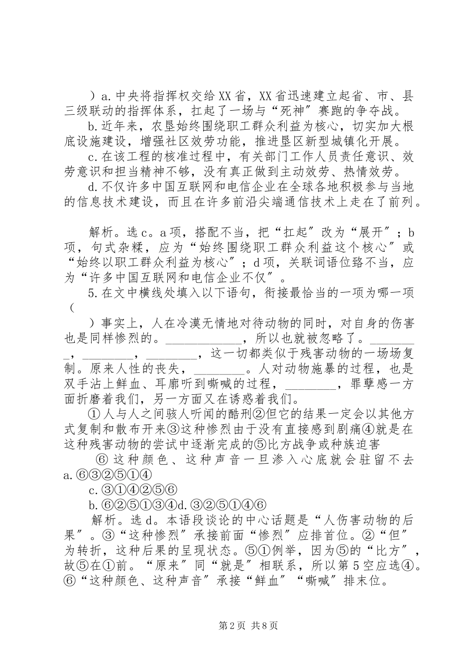 2023年记梁任公先生的一次演讲公开课.docx_第2页