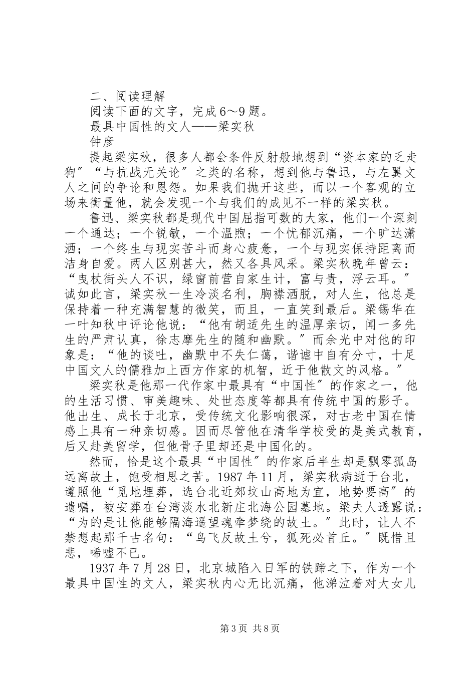 2023年记梁任公先生的一次演讲公开课.docx_第3页