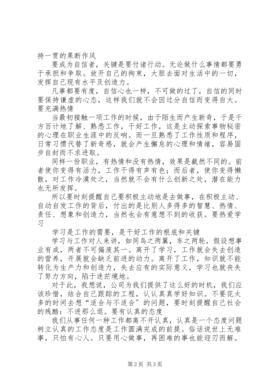 2023年聚成公开课学习心得.docx_第2页