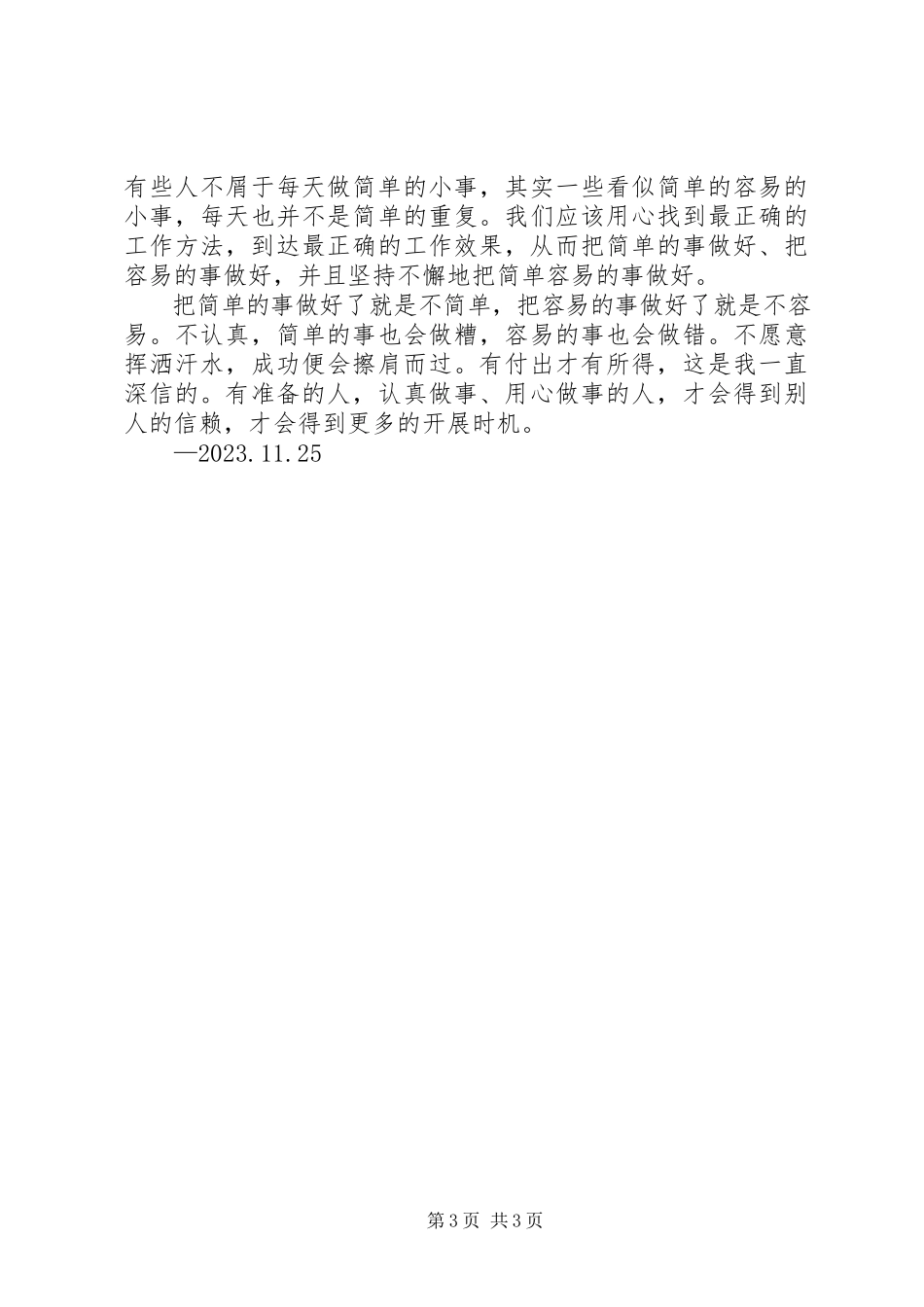 2023年聚成公开课学习心得.docx_第3页
