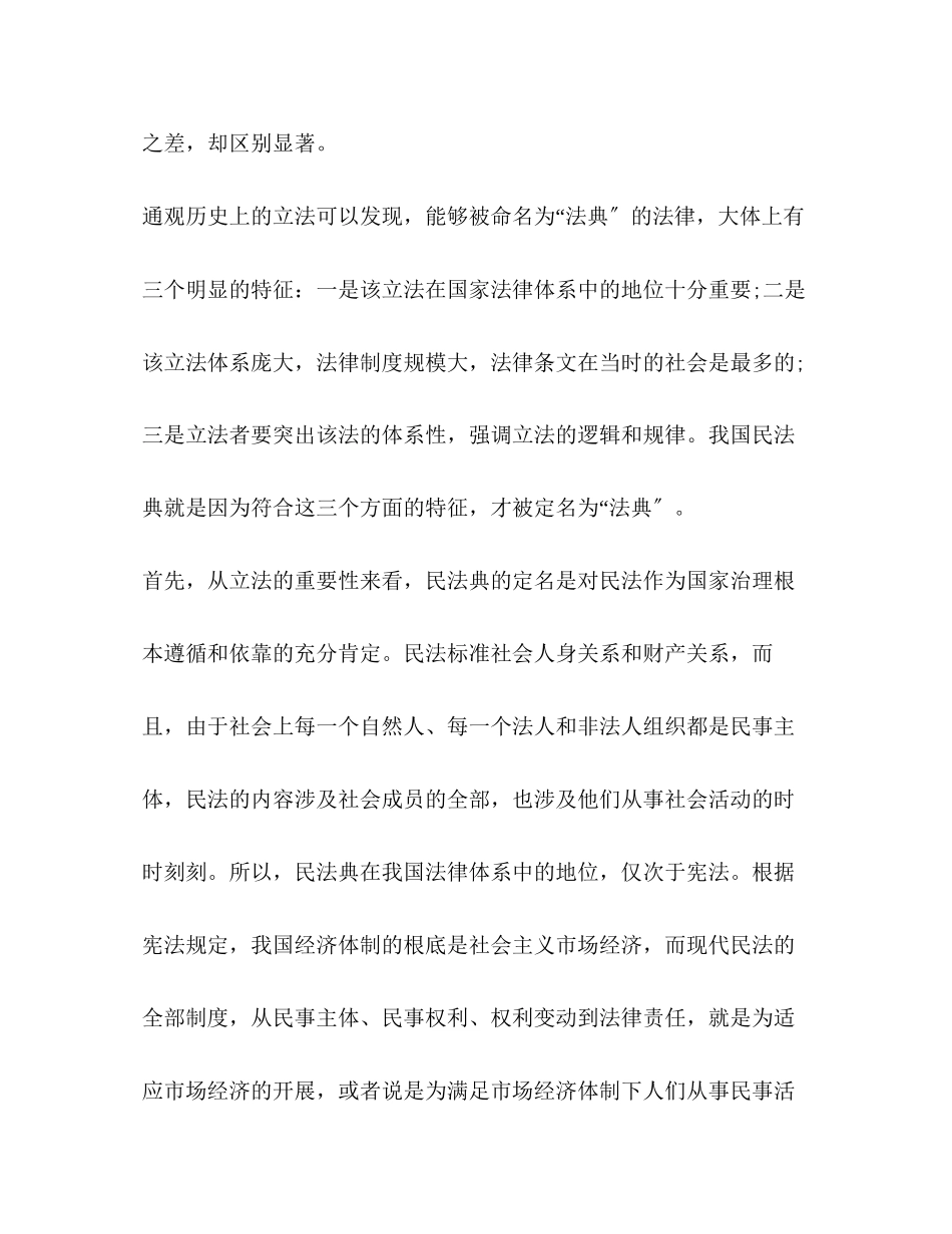 2023年观看民法典学习公开课心得体会.docx_第2页