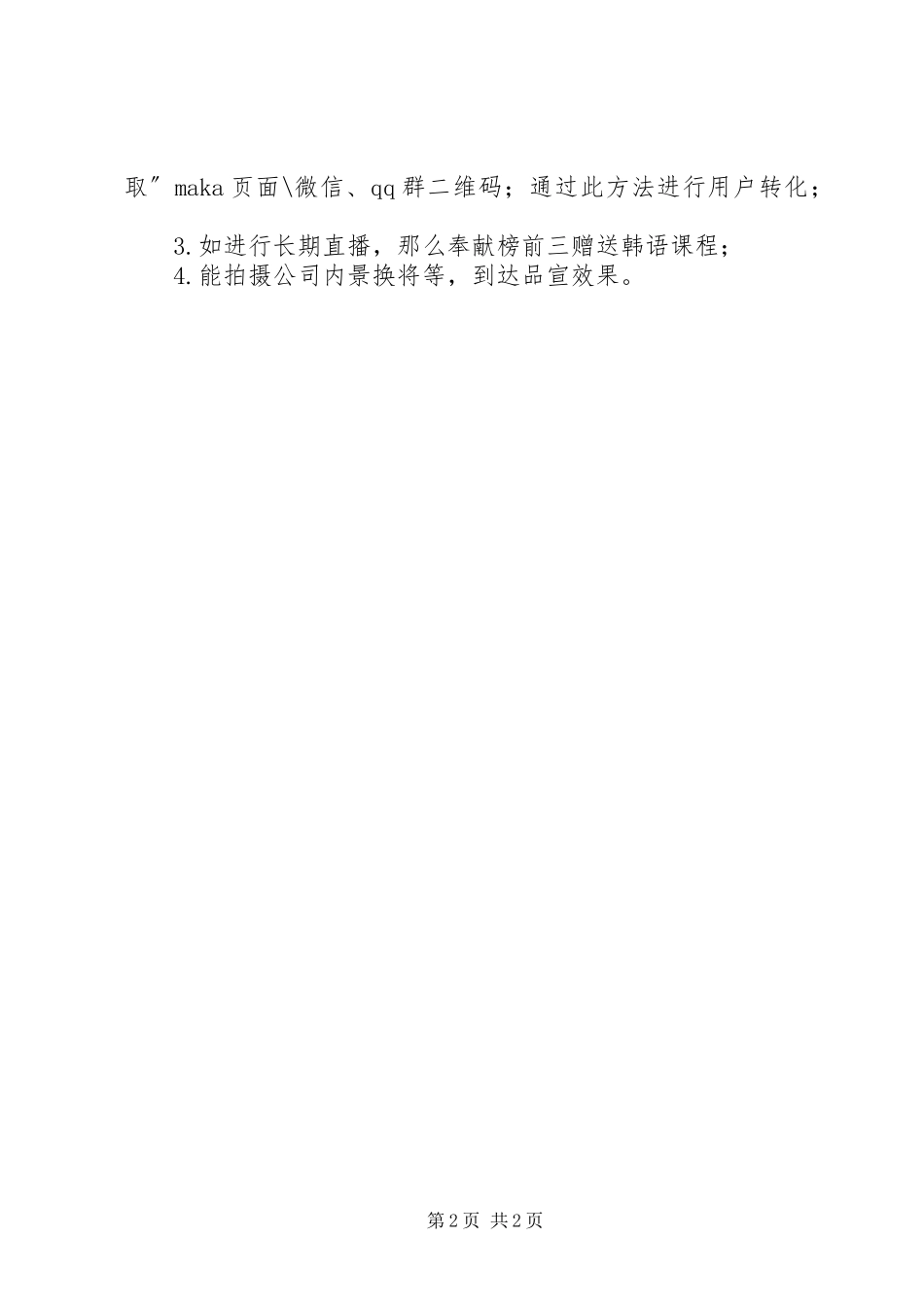 2023年线上公开课活动方案.docx_第2页