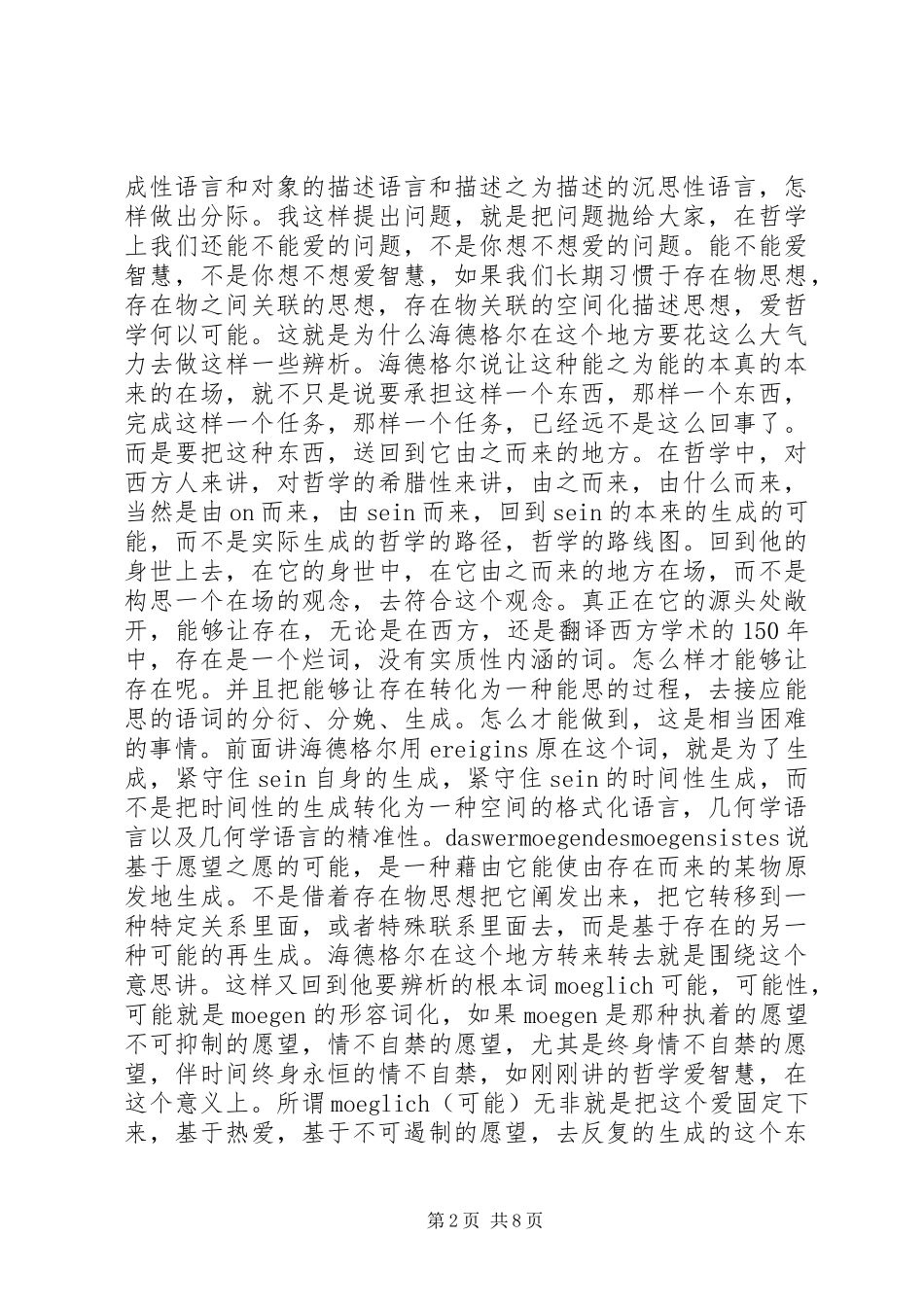 2023年网易公开课兰州大学“海德格尔思想研究”第五集文字稿.docx_第2页