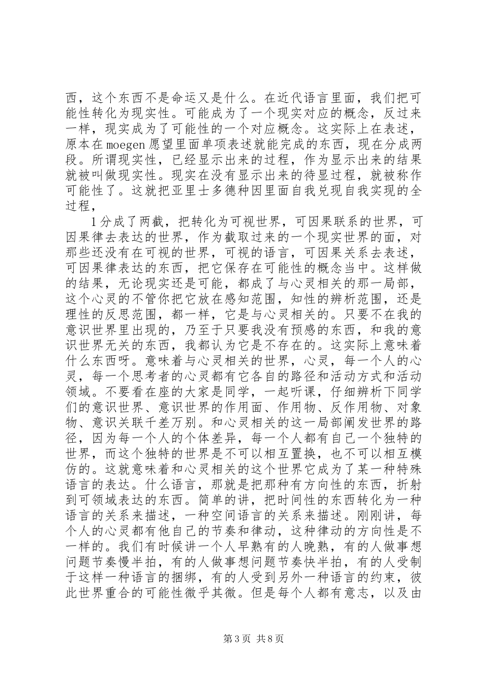 2023年网易公开课兰州大学“海德格尔思想研究”第五集文字稿.docx_第3页