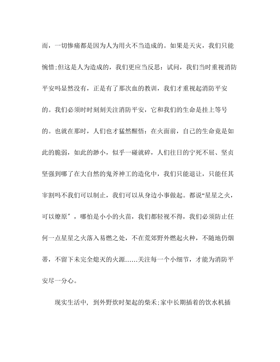 2023年观看大学消防公开课观后感3篇.docx_第2页
