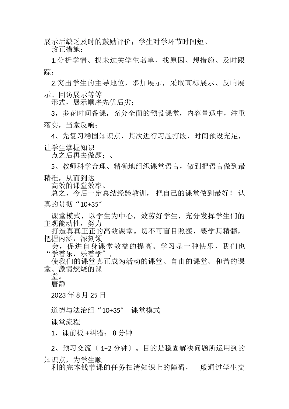 2023年道德与法治公开课反思.doc_第2页
