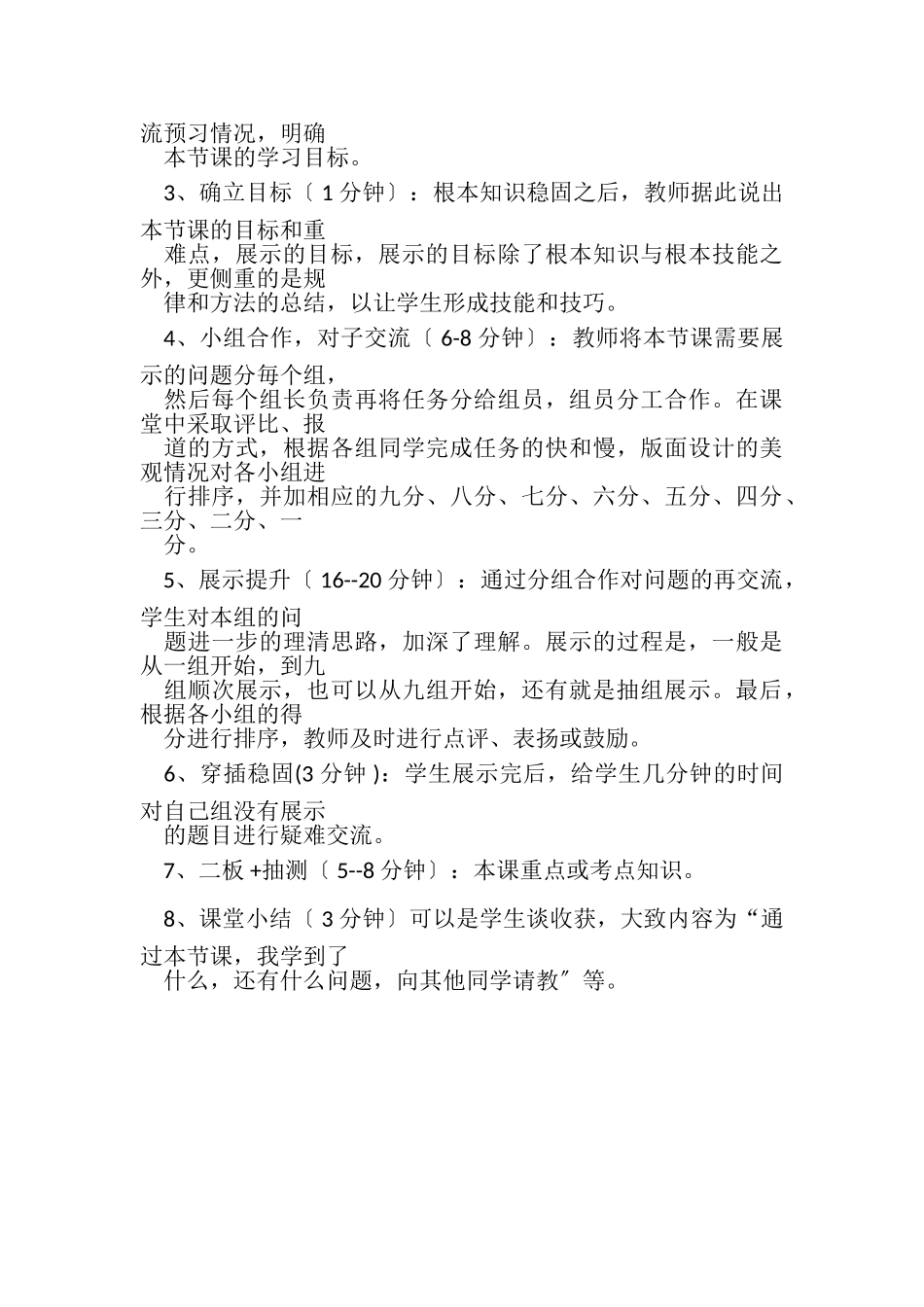 2023年道德与法治公开课反思.doc_第3页