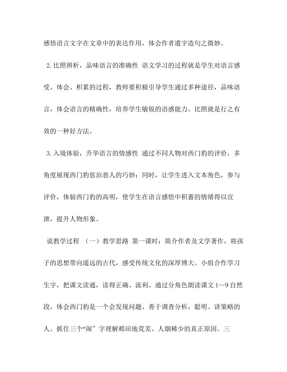 2023年部编版四级上语文《26西门豹治邺》公开课说课稿部编版四级语文课本.docx_第3页