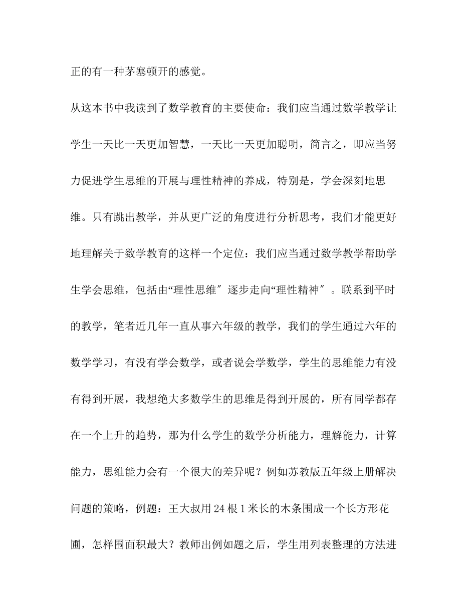 2023年读《小学数学教育的理论与实践》有感汇编小学数学公开课有感.docx_第2页