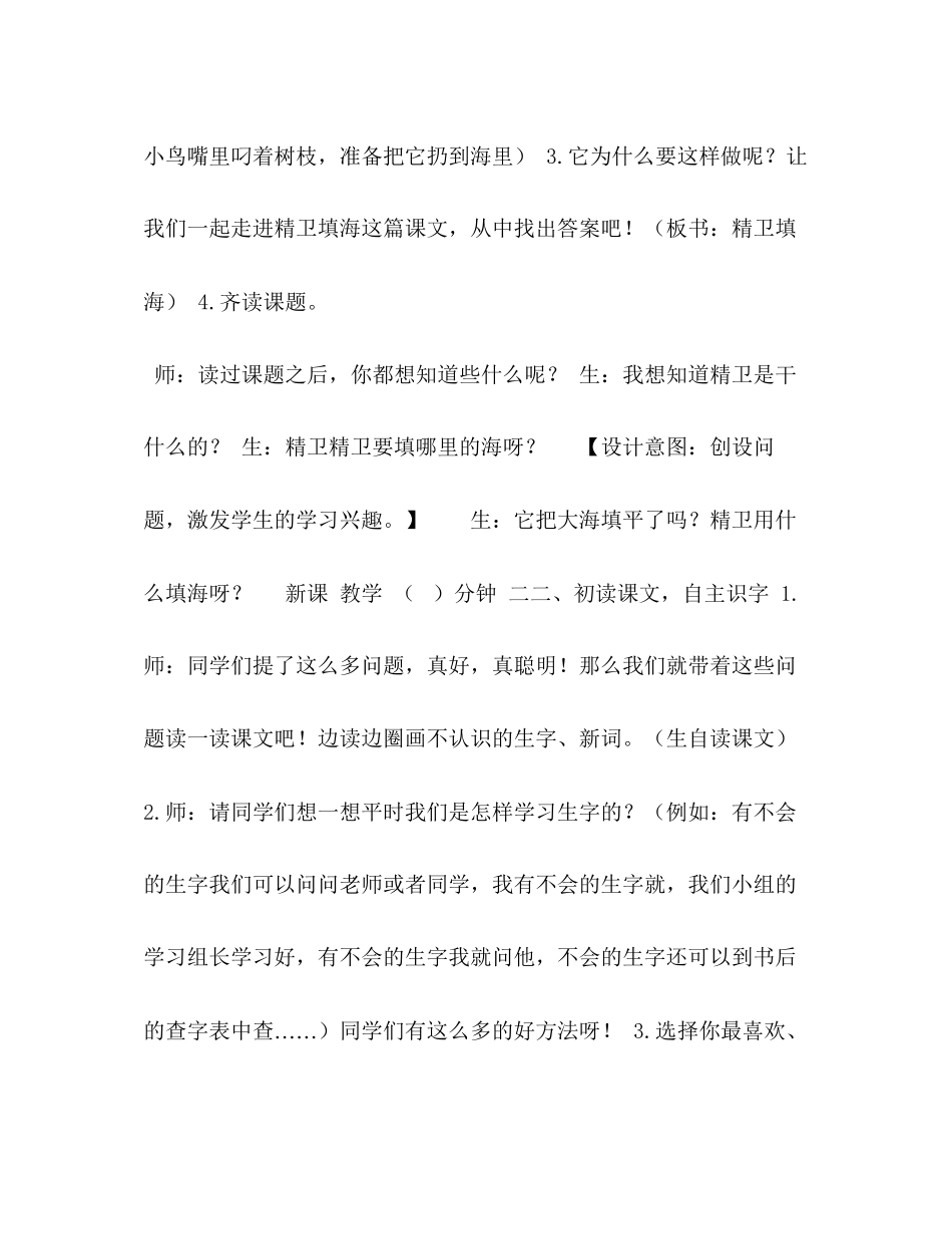 2023年部编版四级上语文《13精卫填海》优质公开课课教学设计.docx_第3页