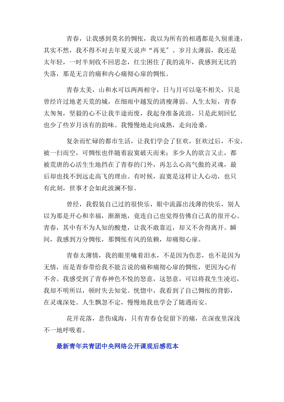2023年青年共青团中央网络公开课观后感范本.docx_第2页